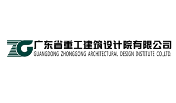 广东省重工建筑设计院有限公司